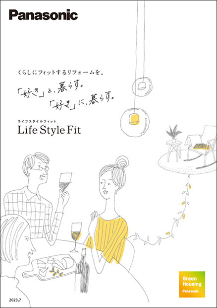 Life Style Fit ご提案BOOK
